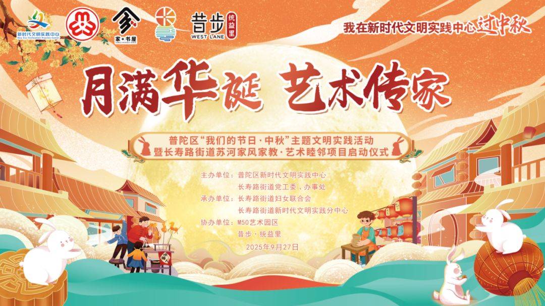 月满华诞，艺术传家！苏州河畔上演文明实践“团圆曲”