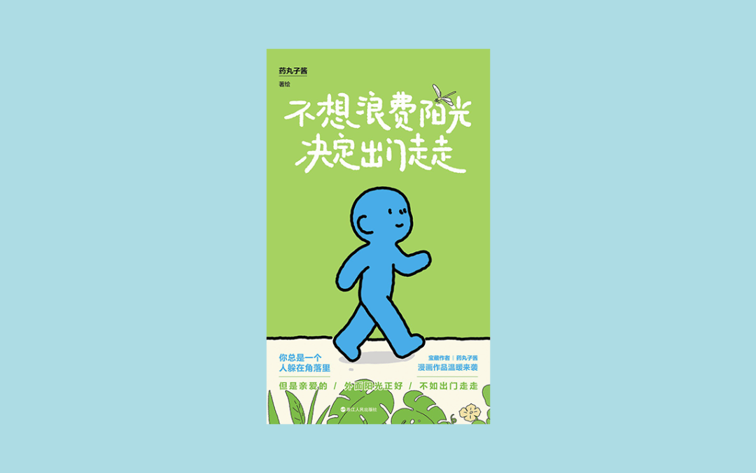 界面新书速递 | 听说这才是今年最火的度假方式