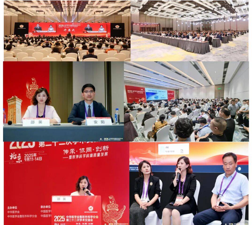 吉大一院整形美容外科主任邵英带领团队受邀参加中华医学会整形外科学分会第二十二次学术交流会