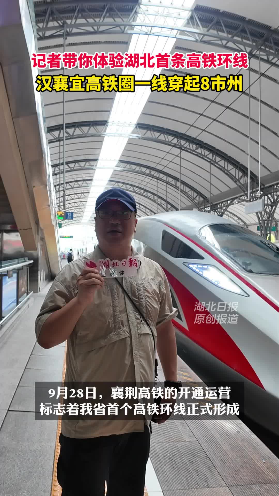 湖北建成首个高铁环线