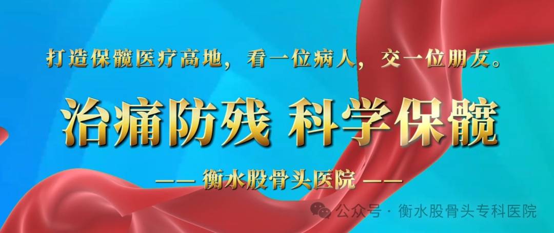 日常养护，保护股骨头的实用指南