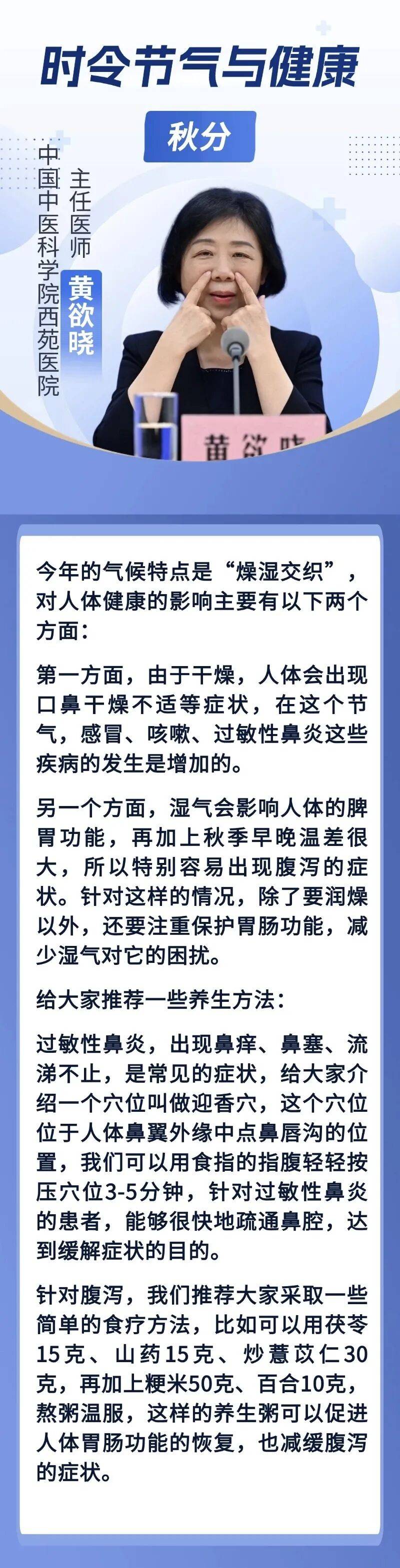 时令节气与健康｜西苑医院专家教您秋分养生小技巧