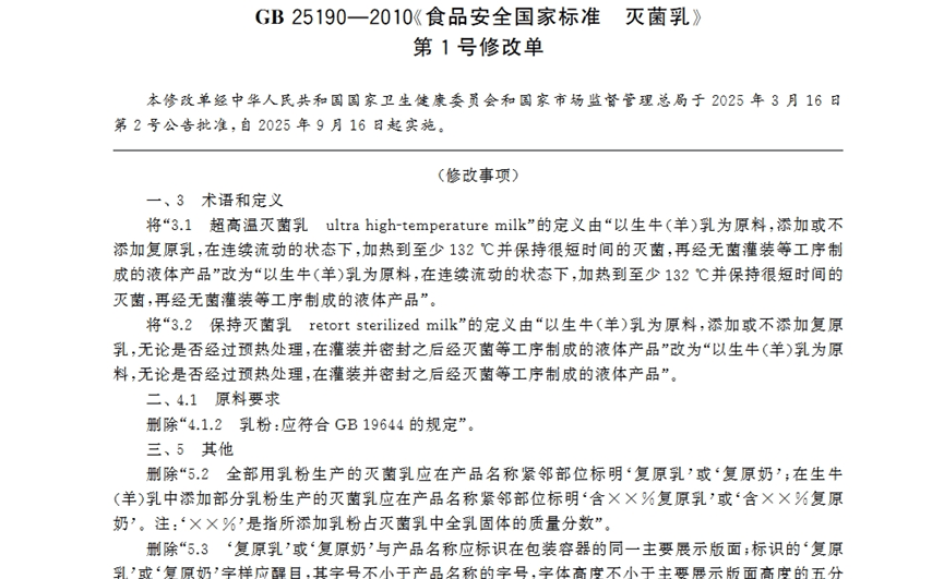 搜狐医药 | 今天起常温奶禁止添加奶粉！国家新标准规定灭菌乳只能以生乳为原料