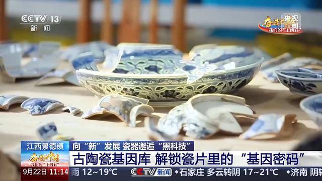 陶瓷也有“基因库” 镂空工艺3D打印 景德镇还藏着哪些惊喜？