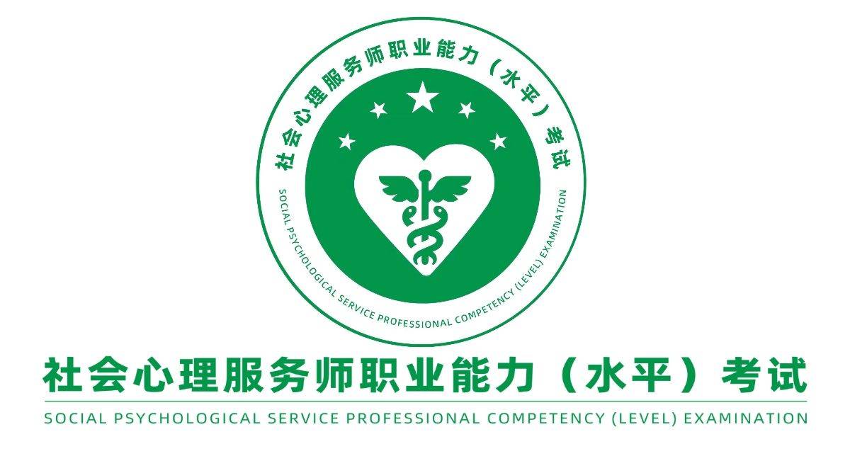 10亿人需要心理帮助！社会心理服务师如何改变命运？