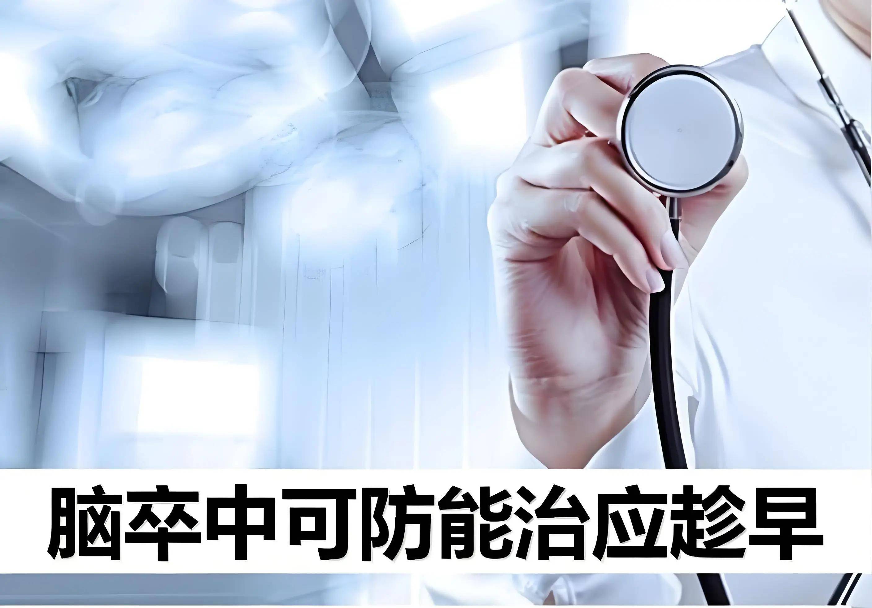 史常梅医生：每年杀150万人的脑卒中，到底是咋找上你的？