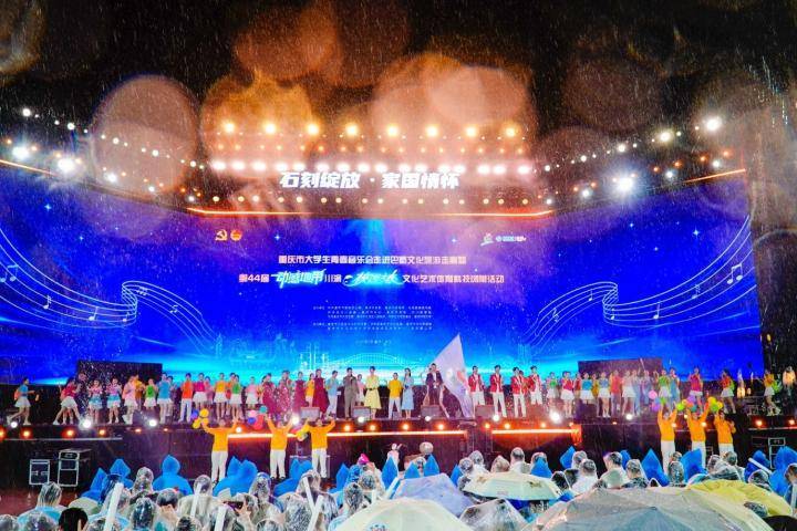 第44届川渝“校园之春”文化艺术体育科技活动闭幕
