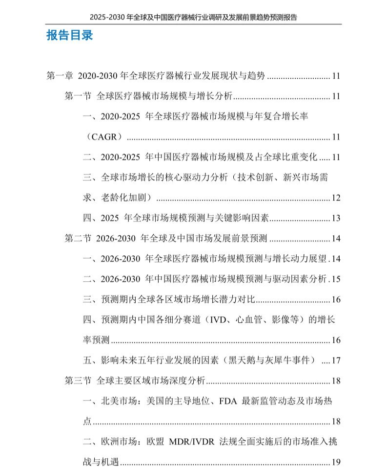 手术机器人、数字疗法、远程监护……下一个百亿赛道该如何布局？