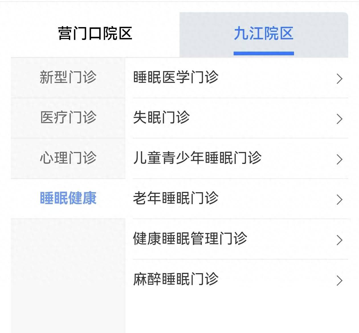 成都94家医疗机构开设睡眠门诊 年轻人成就诊“主力军”
