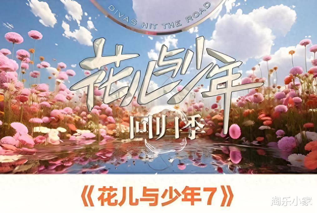原创            《花少7》人气地震！那英从TOP1跌至第三，冠军出乎所有人意料！