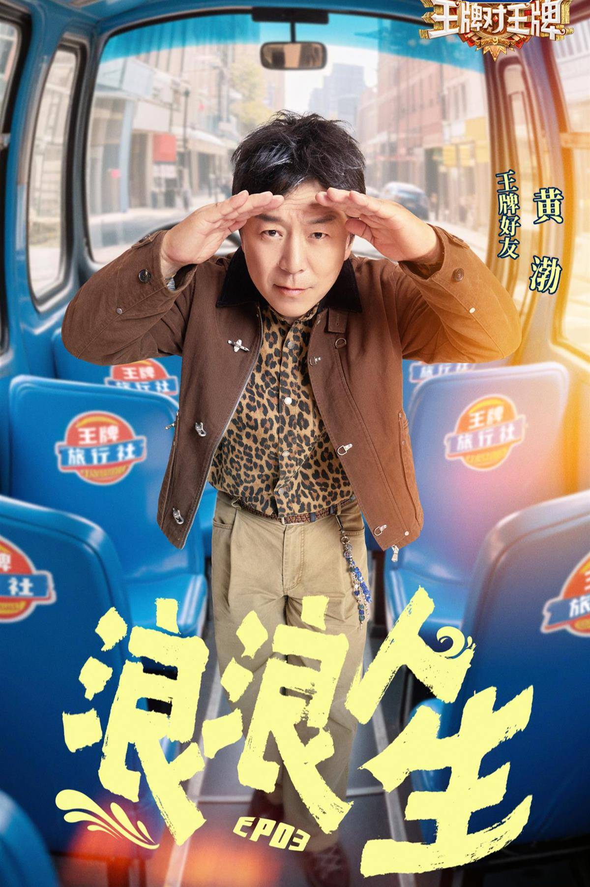 没来的关晓彤、“串场”的李昀锐，引发《王牌对王牌9》爆笑升级