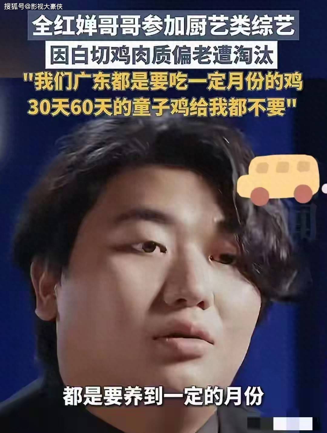 原创            全红婵哥哥参加厨综被淘汰，“鸡肉太老”内情曝光，输得一点不冤