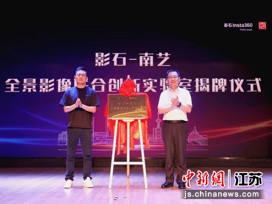 南京艺术学院与影石创新举行战略合作签约仪式
