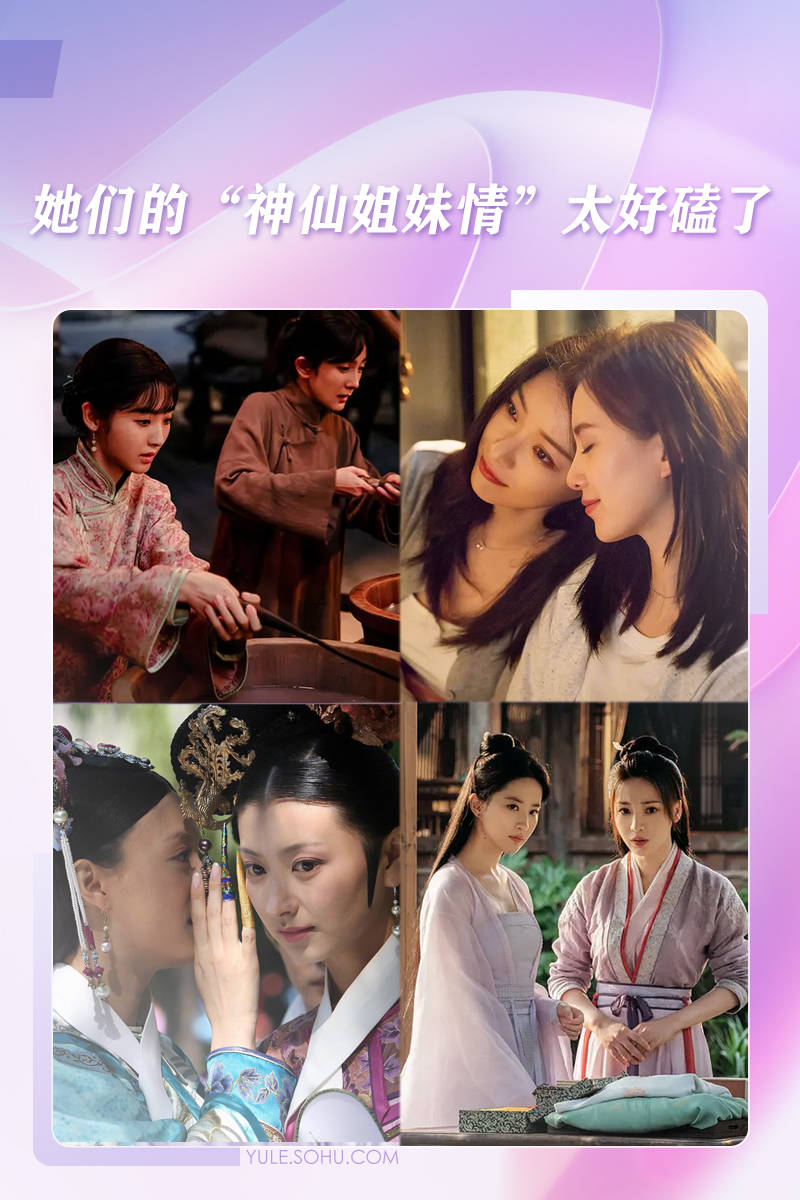 邢菲公开表白杨幂，影视剧里的“神仙姐妹情”，哪对让你最上头？