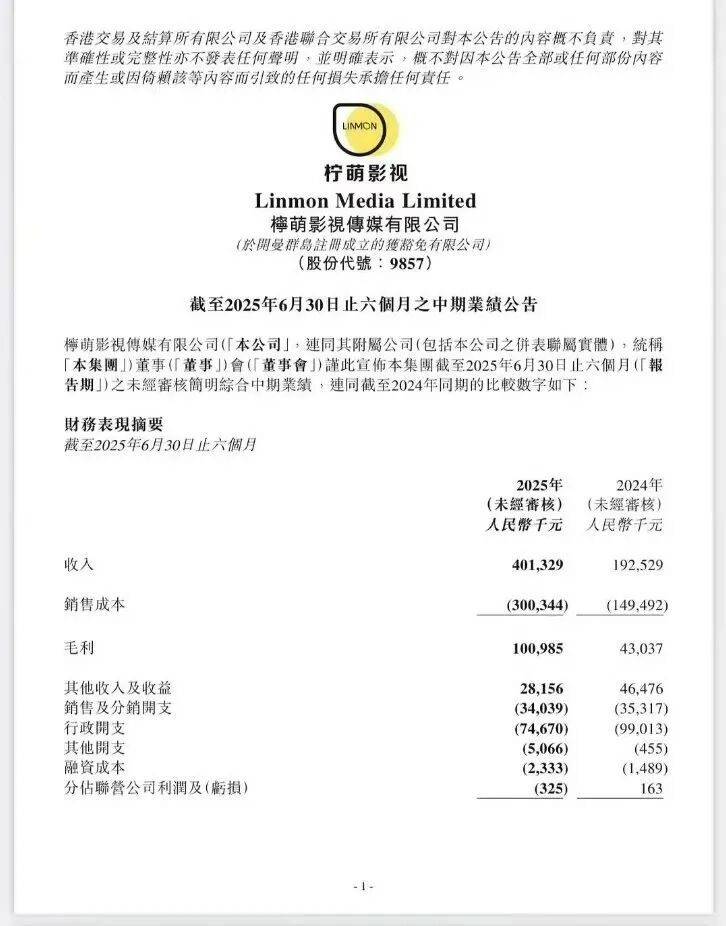 原创            多引擎带动扭亏为盈，柠萌的半年财报带给行业哪些启示？