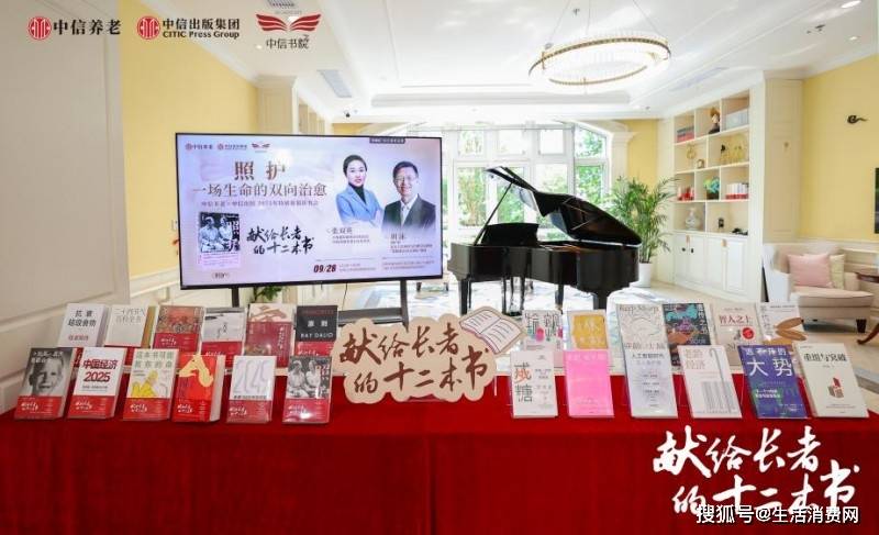 中信养老×中信出版：认知症公益直播，全网关注13万+