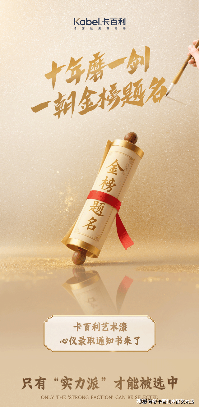 报告！录取通知书来啦！！-卡百利净醛艺术漆