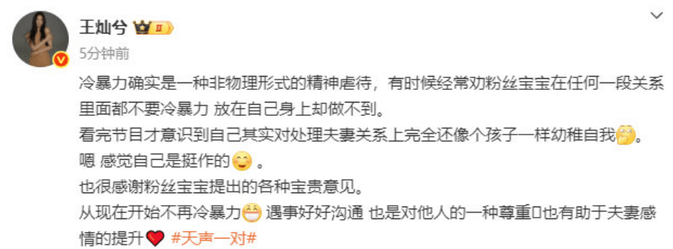 王灿回应和杜淳吵架冷暴力：感觉自己是挺作的