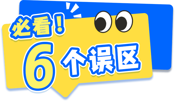 @所有参保人，这6个医保误区必看！