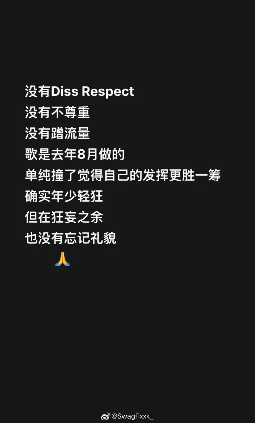 新生代rapper再次回应秒贝贝！