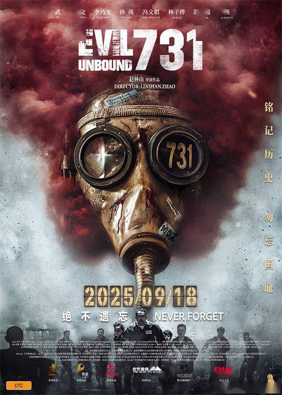 电影《731》澳新地区正式定档！9月18日同步上映