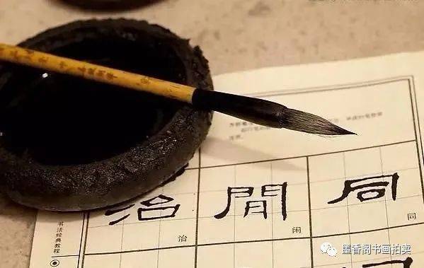 书法界十大行规（收藏）