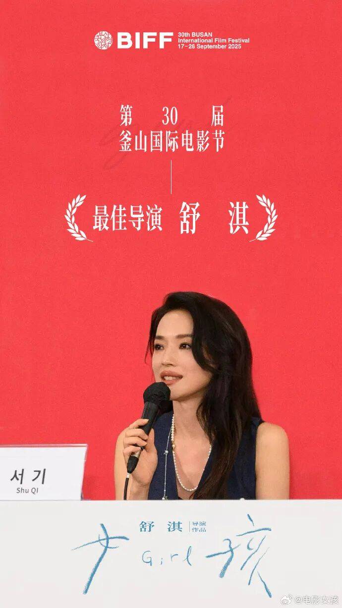 原创            舒淇斩获釜山最佳导演！周迅陈坤李冰冰钟楚曦等众星祝贺