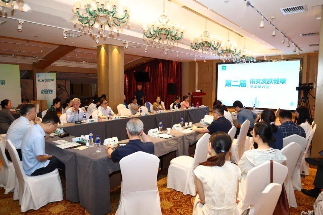 【佑安学术】交流 共享 进步，第二届佑安皮肤健康学术研讨会成功举办