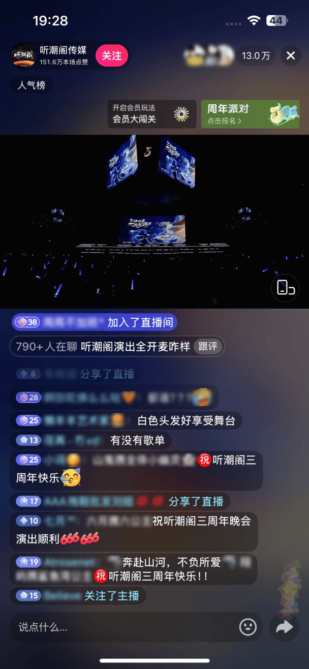 听潮阁三周年：从语音厅到音乐大舞台，用声音点亮音乐新赛道
