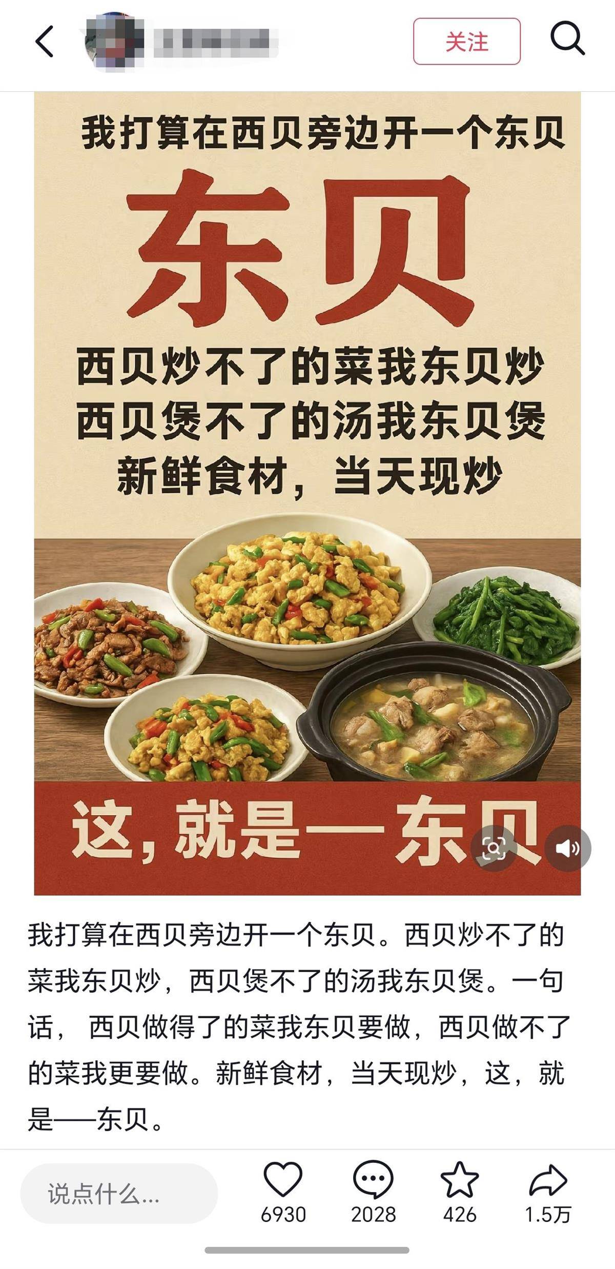 西贝预制菜争议后，网友调侃的“东贝”餐饮竟真实存在，律师称仅文字相似不一定侵权