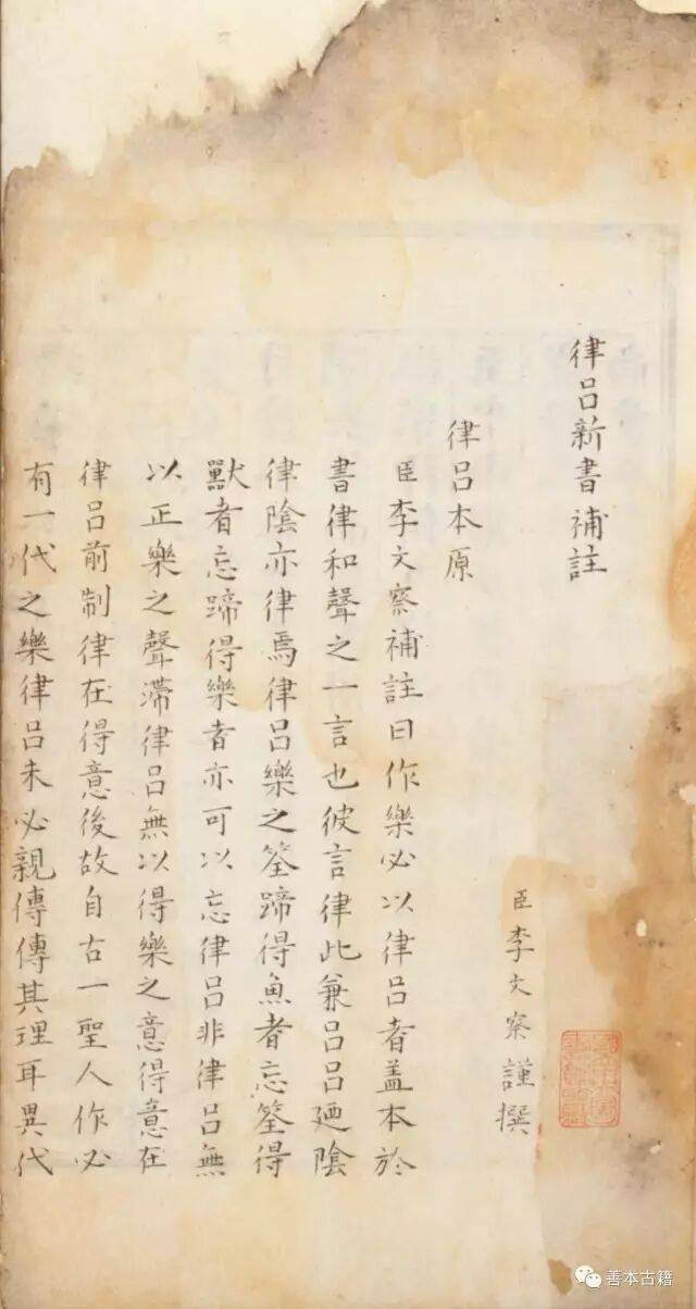 《律吕新书》编撰始末考