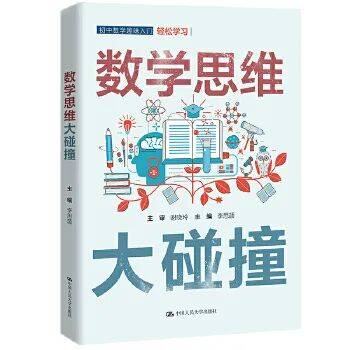 新书放送 | 数学学科相关书籍