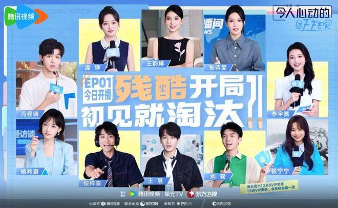 原创            《令人心动的offer7》：书写主持人职场奋斗故事