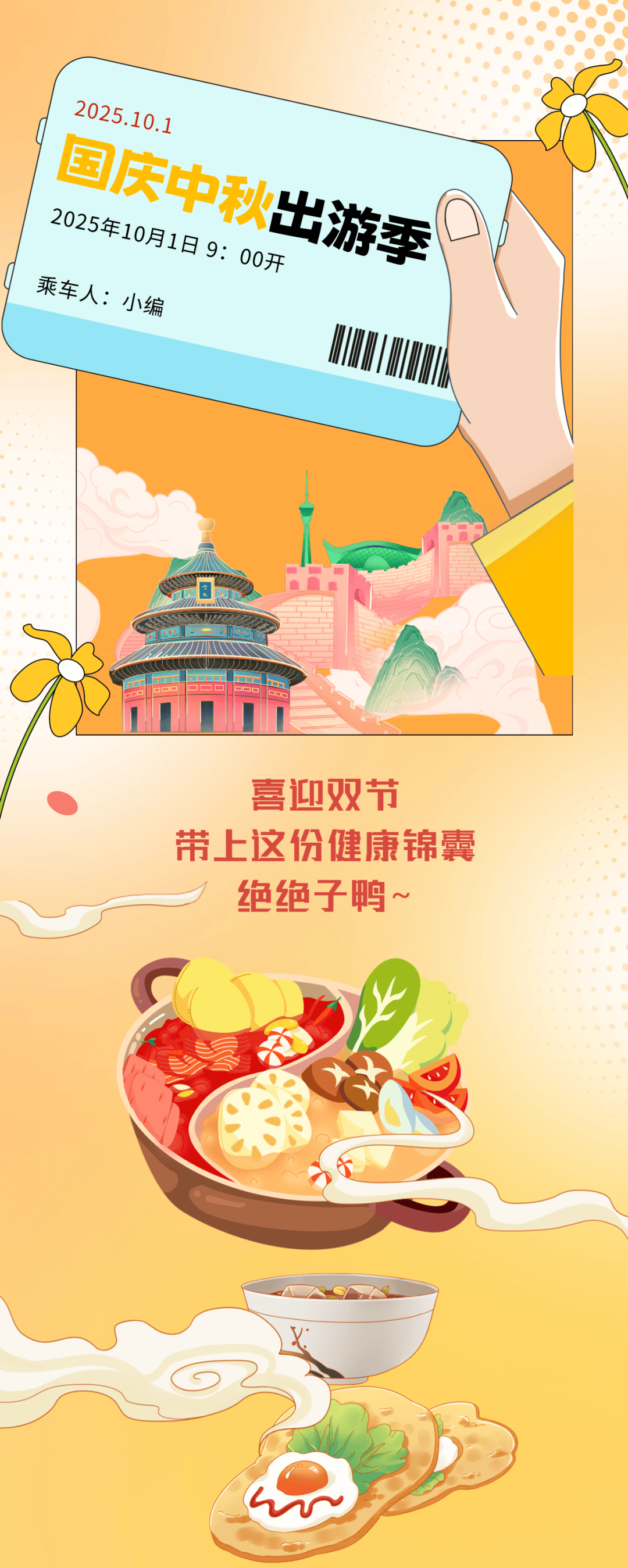 国庆中秋将至，这份健康饮食锦囊请收好→