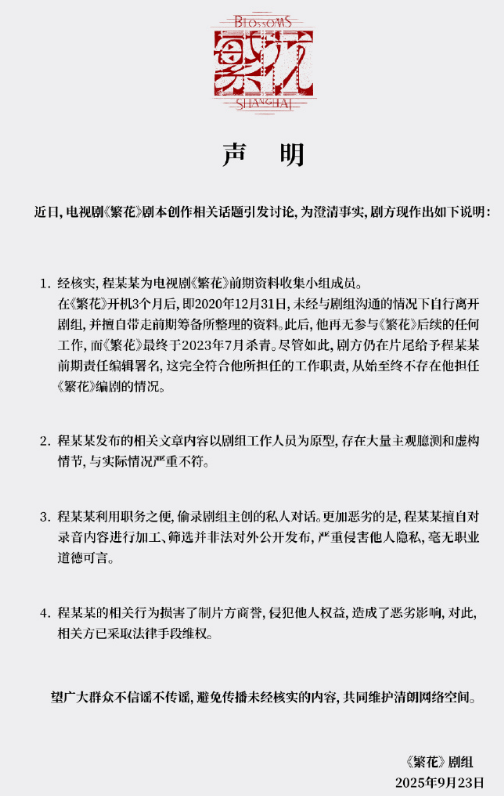 《繁花》片方回应剧本创作相关问题：已对古二采取法律手段维权