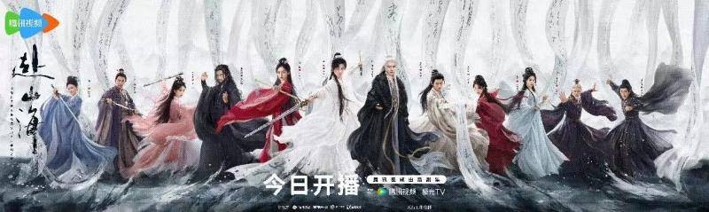 成毅领衔主演《赴山海》 新概念武侠再塑江湖热血