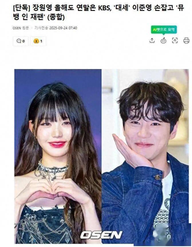 顶级女爱豆确定出任2025年末庆典舞台MC，搭档李濬荣主持引关注