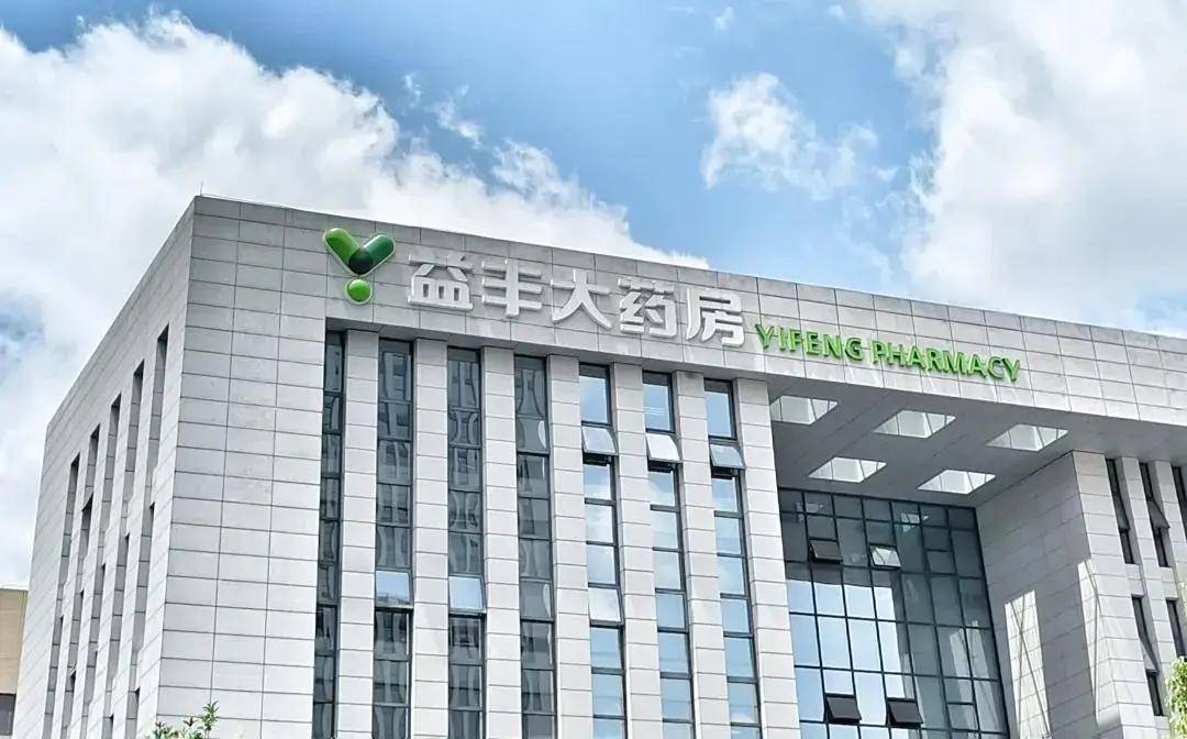 登顶2025中国药品零售百强榜，益丰缘何实现突围？