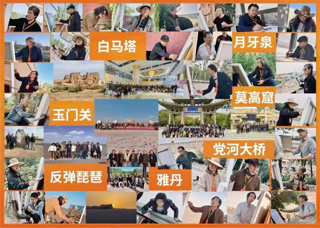 “朝圣敦煌—美术名家走进敦煌采风写生”活动（一）