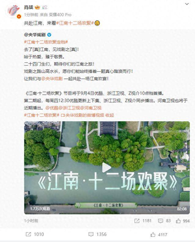 原创            肖战助力！这档聚焦苏州吴江的综艺，今日开播！