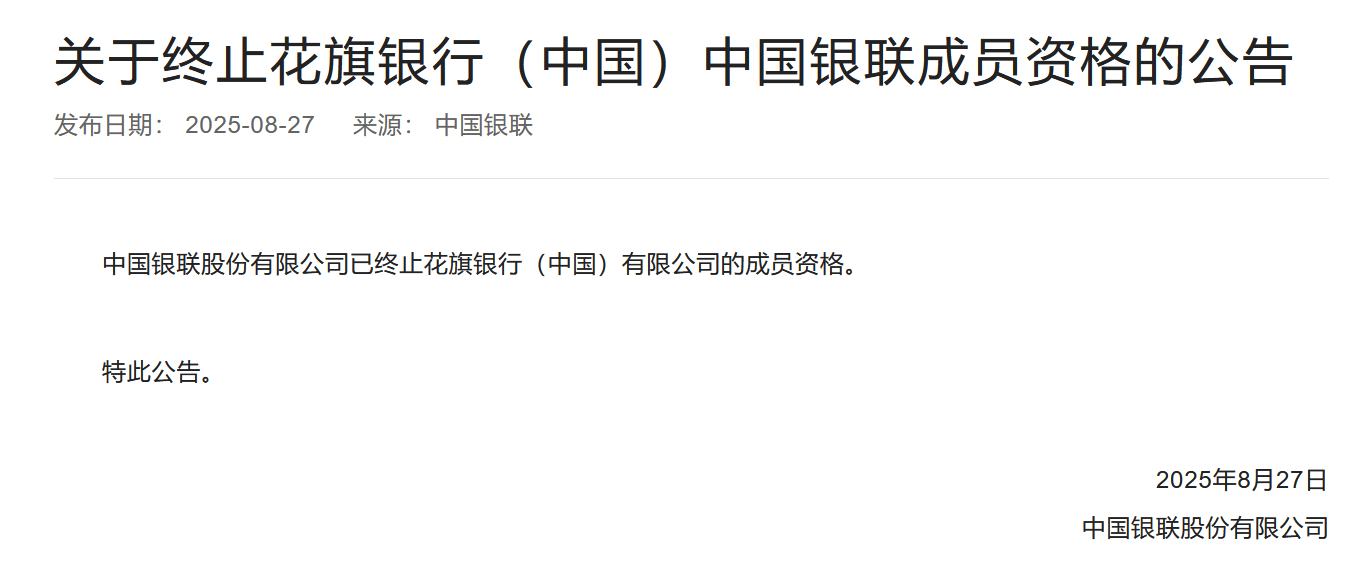 中国银联宣布终止花旗中国成员资格，花旗回应