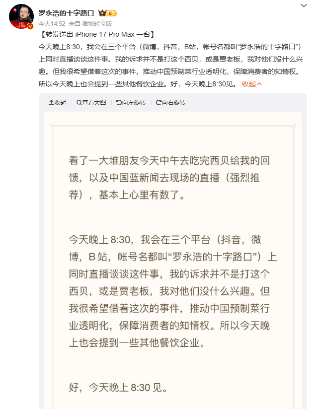 西贝承认部分菜品是隔夜菜