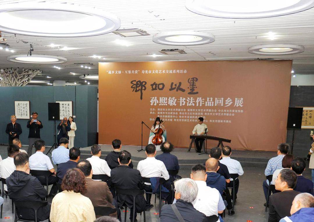 乡如以墨——孙熙敏书法作品回乡展在潍坊寿光举办