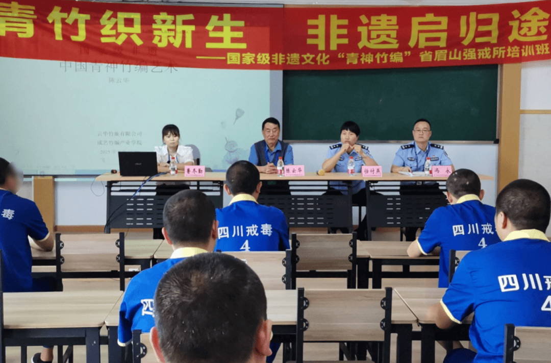 青竹织新生 非遗启归途——国家级非遗项目“青神竹编”技艺培训班在省眉山强戒所开班