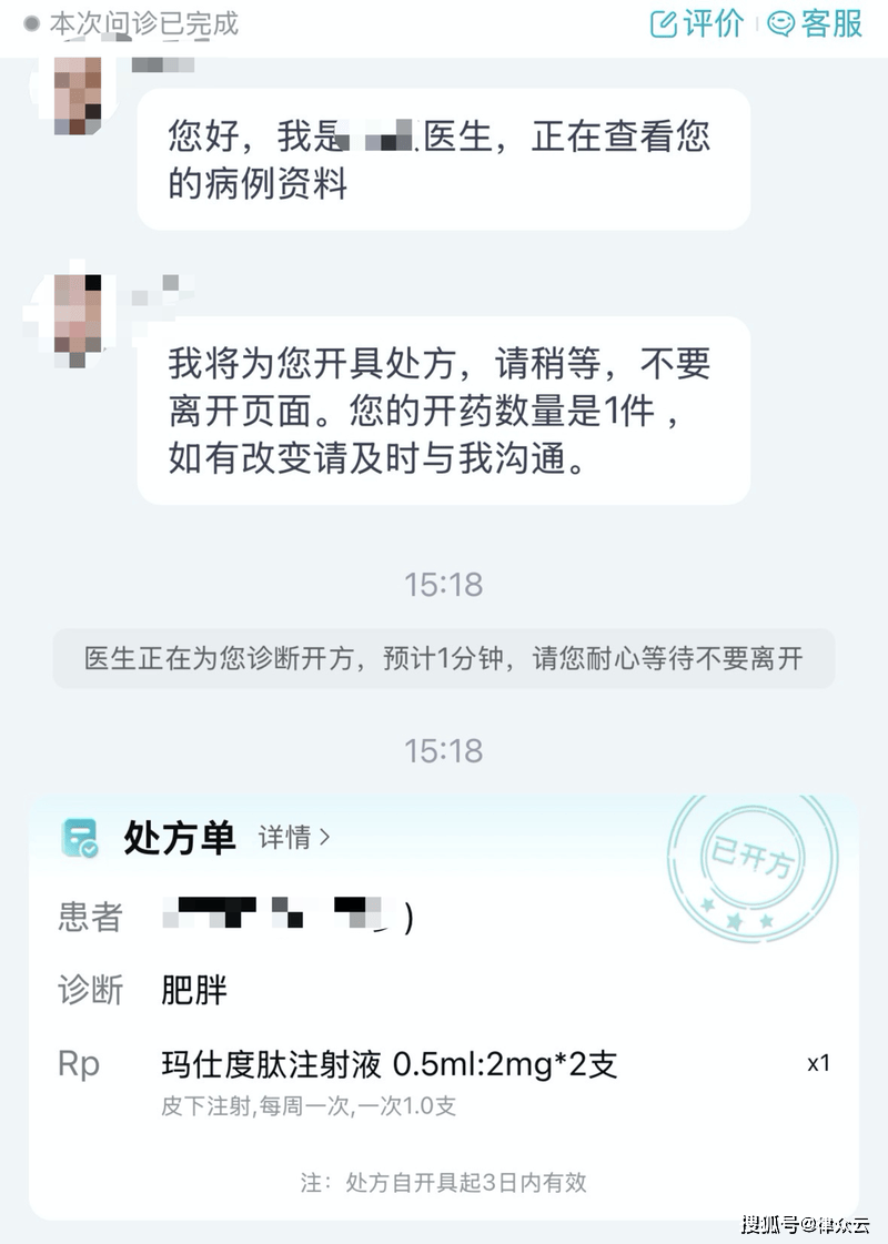 失控的“减肥药”：线上平台“盲开方”，线下药店违规卖