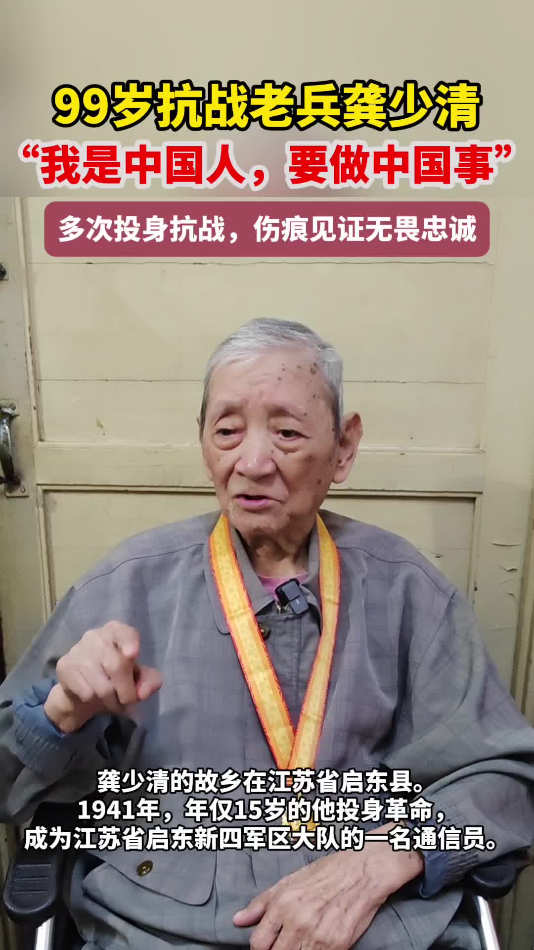 99岁抗战老兵龚少清：舅舅留下的10个字，他用了一生去兑现