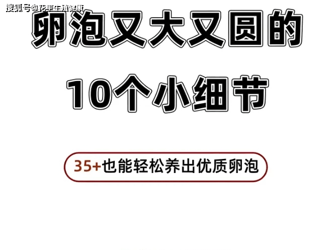 花笙生殖试管分享：43岁高龄女性养卵泡有什么秘诀吗？卵泡少成为难孕困扰！