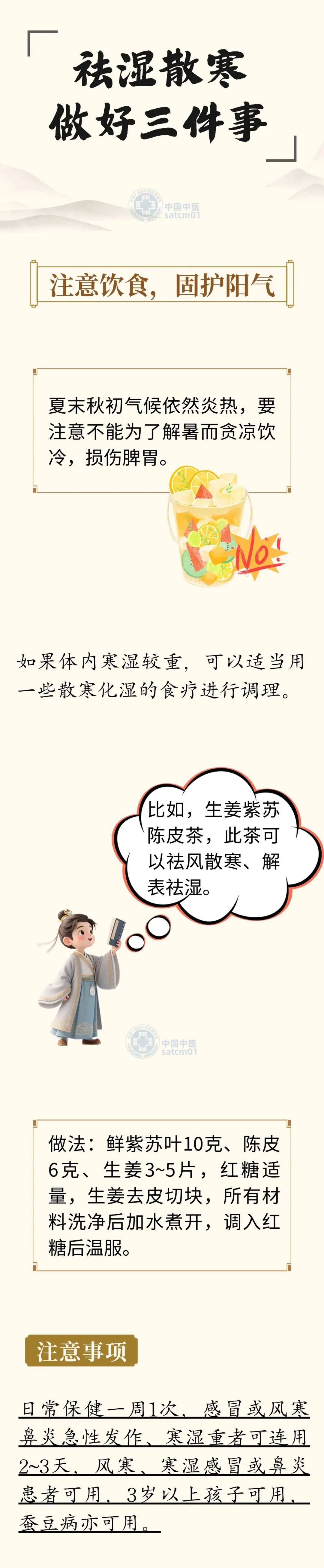 【健康济南行动】健康知识普及行动｜初秋是祛湿散寒“黄金期”，做好这几件事，不让寒湿作祟