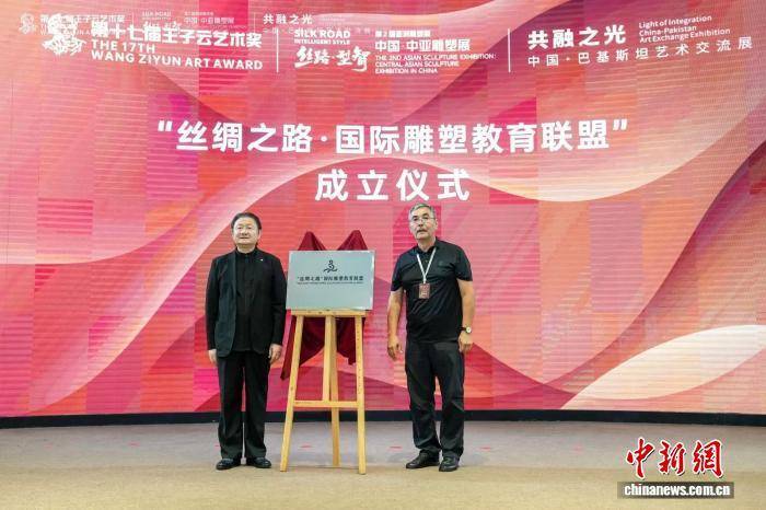 艺术为媒深化跨国友谊 丝绸之路·国际雕塑教育联盟在西安成立