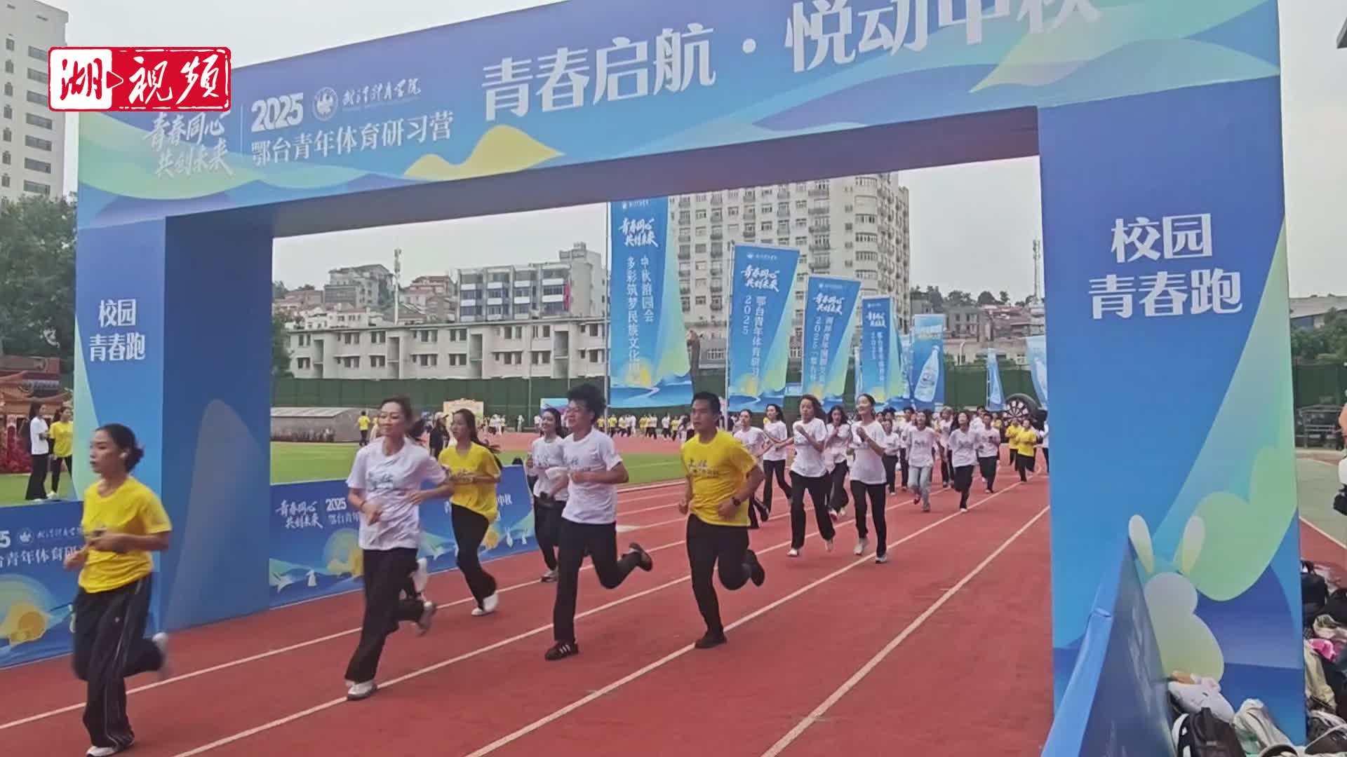 2025鄂台青年体育研习营在汉启动